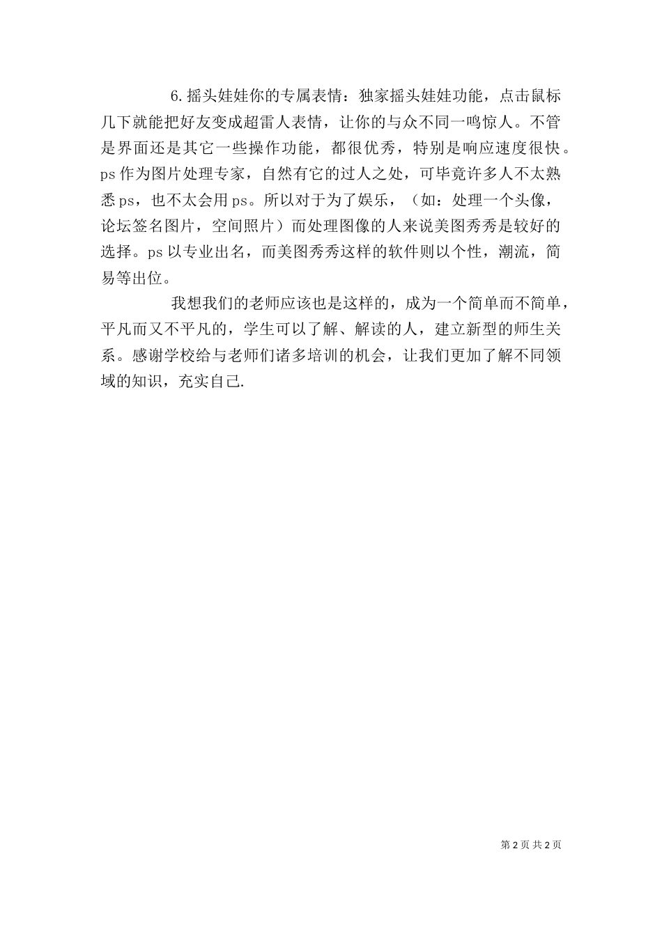 概念图学习感想（一）_第2页