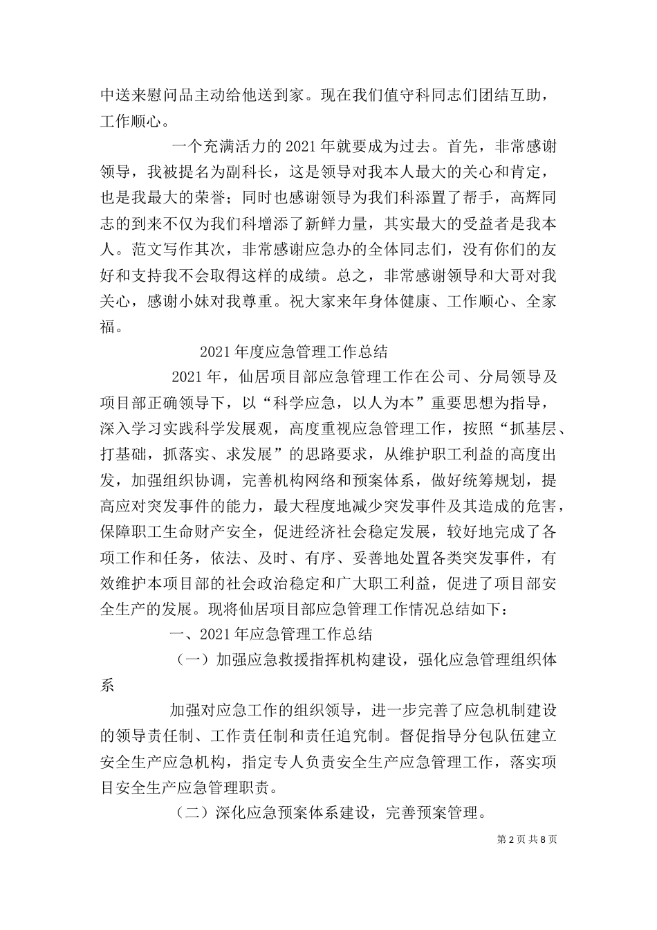 应急工作个人总结_第2页