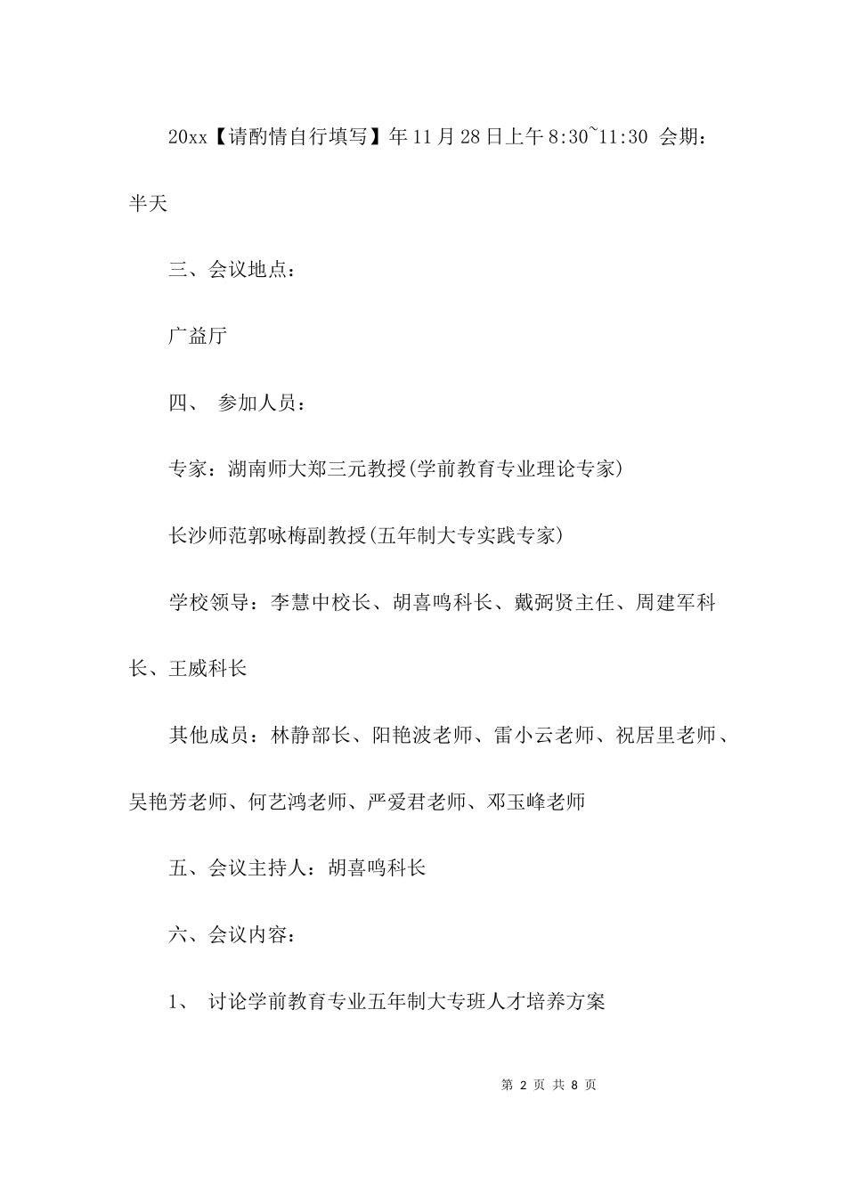 （精选）关于教育研讨会会议方案范例_第2页