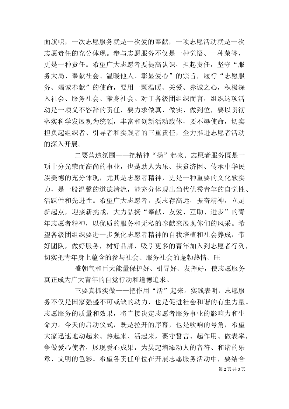 志愿者在医院服务活动启动仪式上的讲话发言（四）_第2页