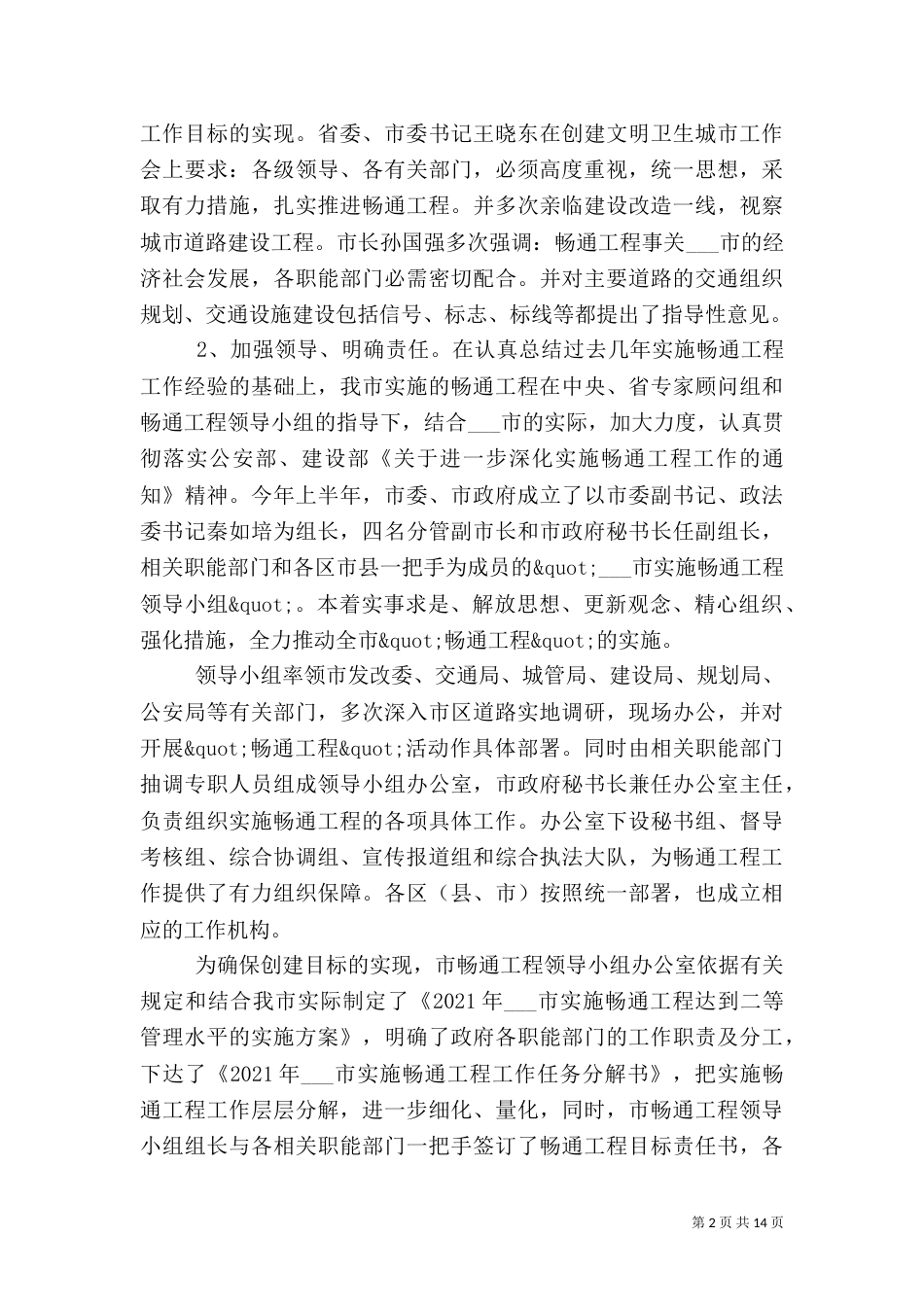 实施平安畅通工程工作汇报（一）_第2页