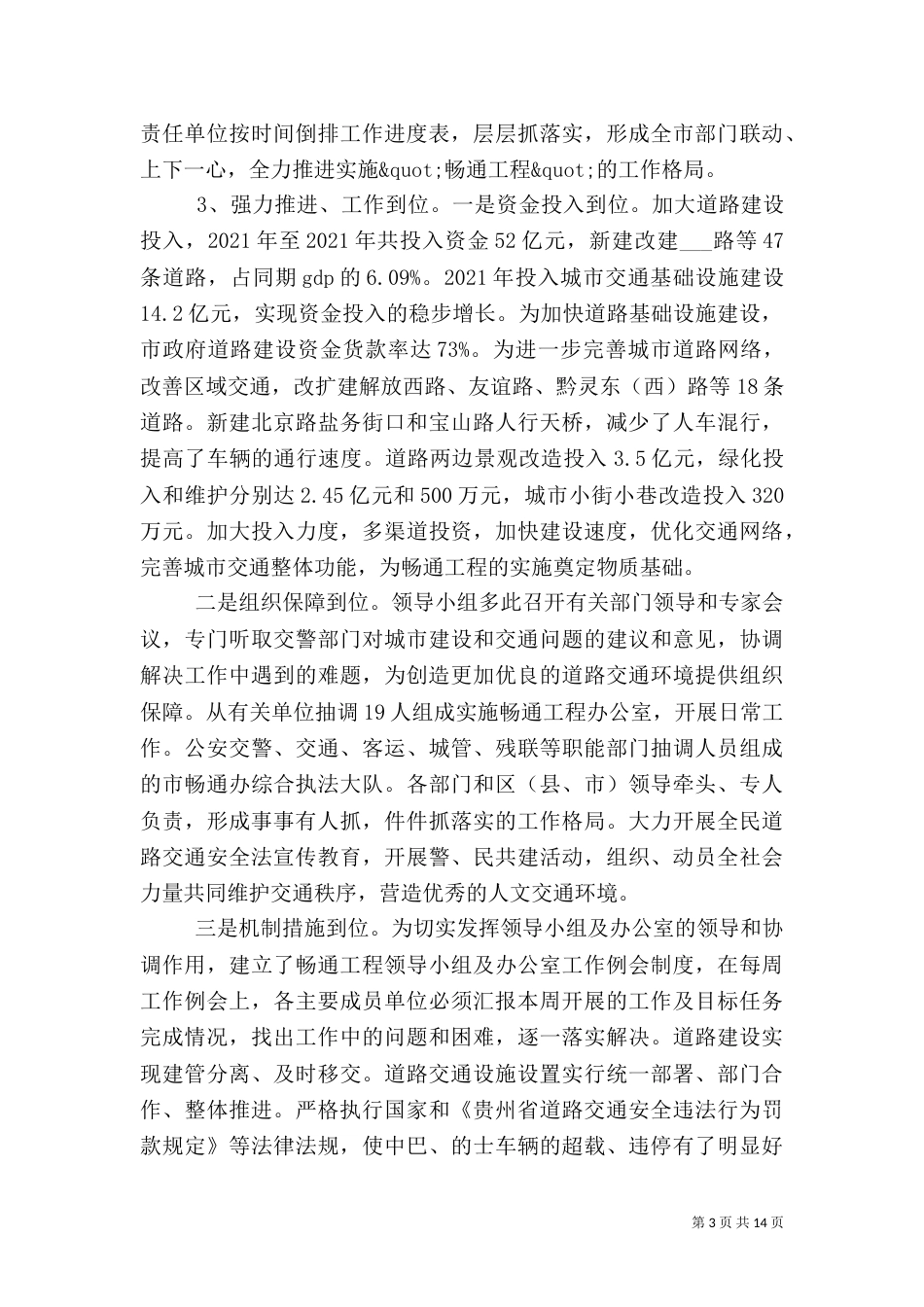实施平安畅通工程工作汇报（一）_第3页
