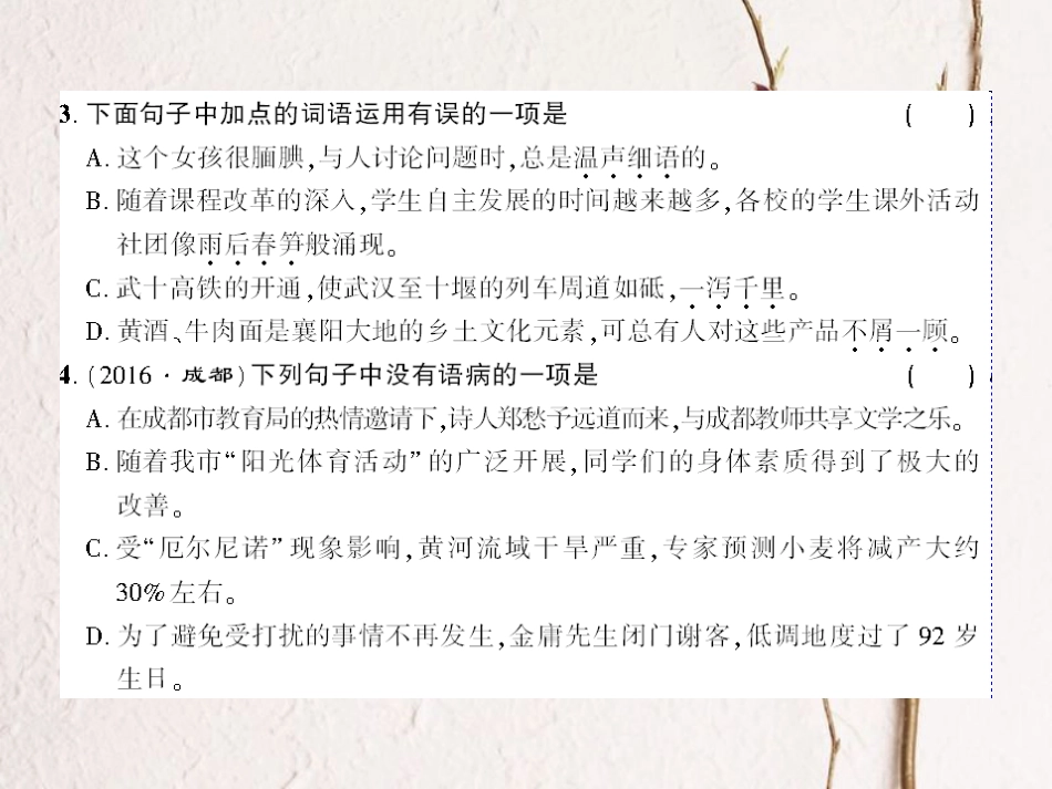 （襄阳专）九年级语文上册 第一单元 2 雨说课件 新人教_第2页