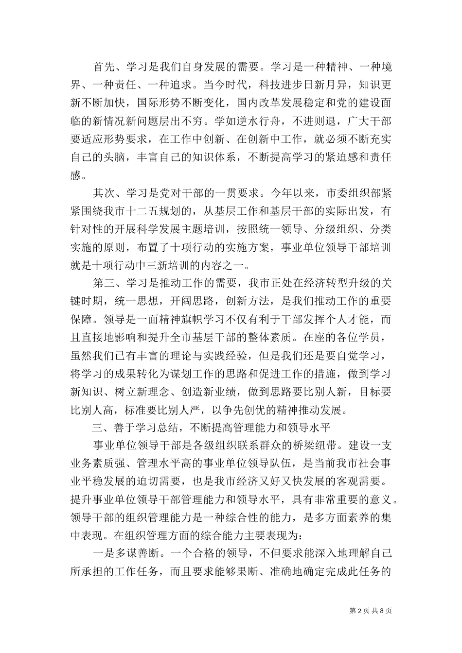 事业单位领导讲话材料_第2页