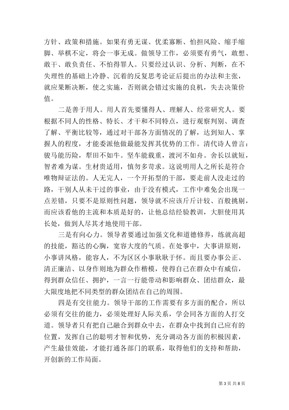 事业单位领导讲话材料_第3页