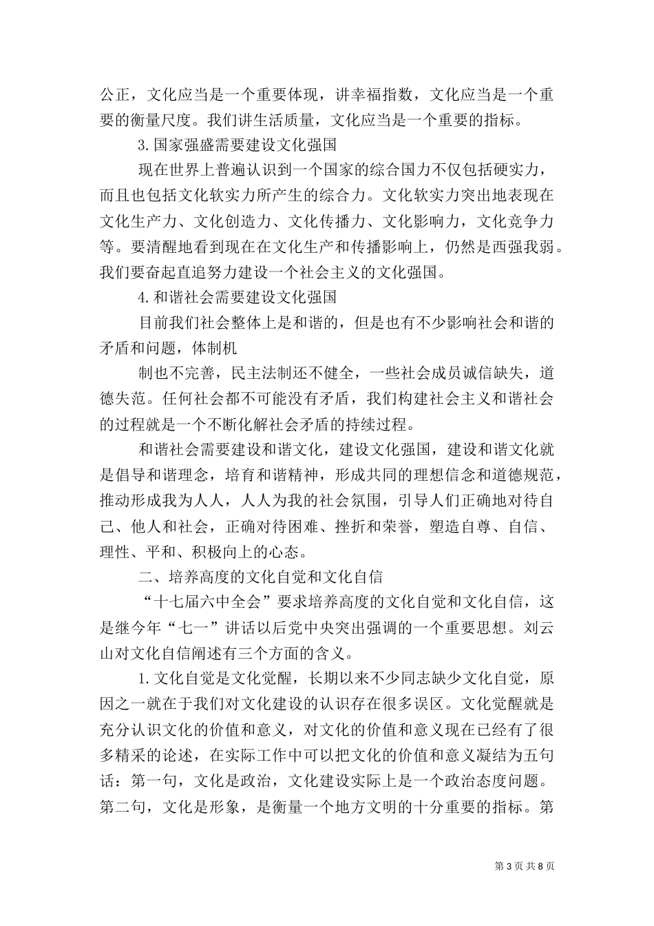 强卫：以文化的高度自信和自觉实现文化的自强_第3页