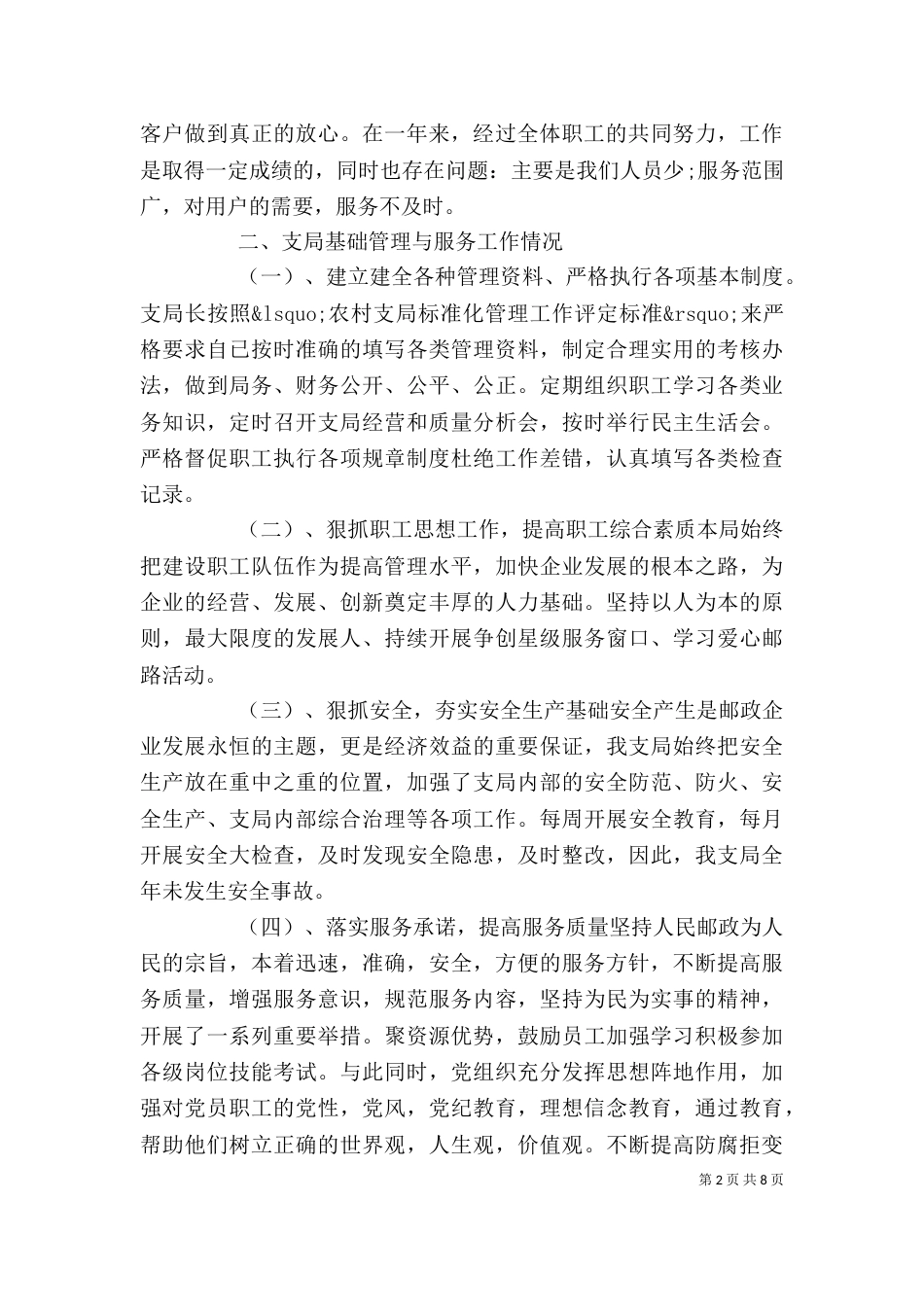 邮政支局长个人工作总结范文（一）_第2页