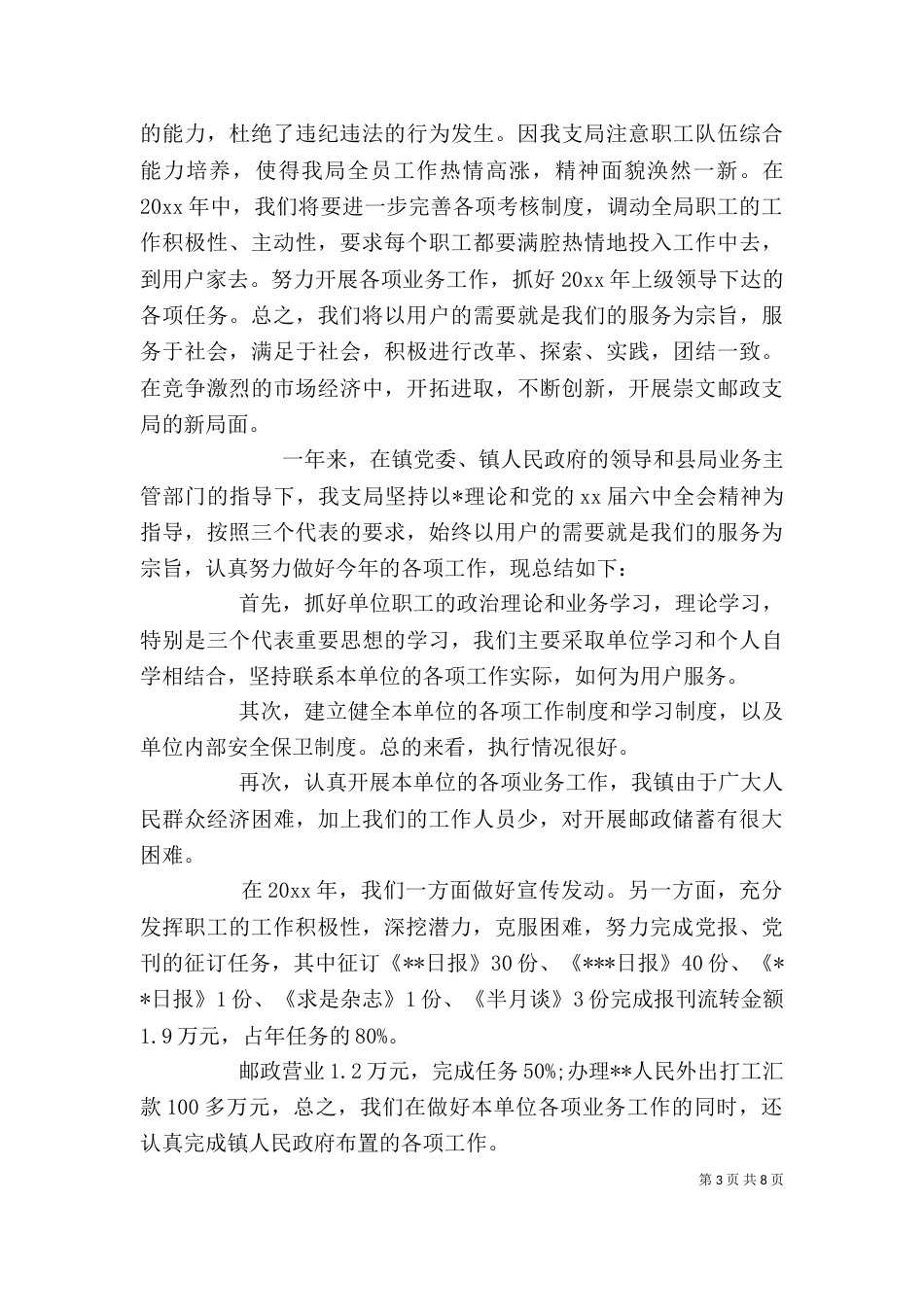 邮政支局长个人工作总结范文（一）_第3页