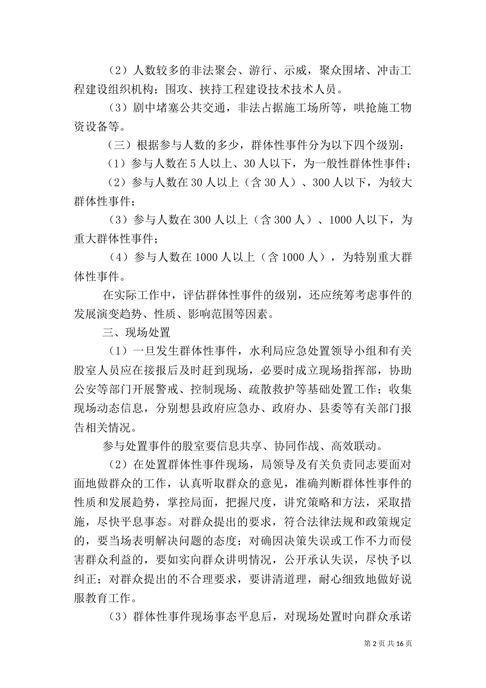 水库移民应急预案_第2页