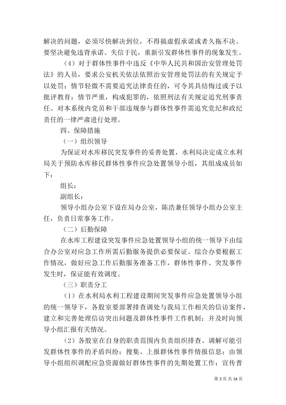 水库移民应急预案_第3页