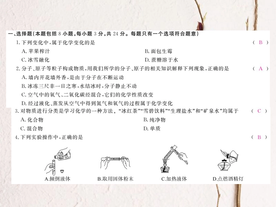 （贵州专）九年级化学上册 期末复习课件 （新）新人教版_第2页