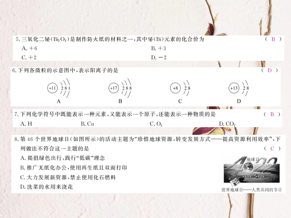 （贵州专）九年级化学上册 期末复习课件 （新）新人教版_第3页