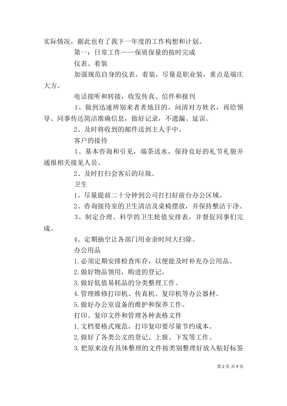 办公室个人工作计划（四）_第2页