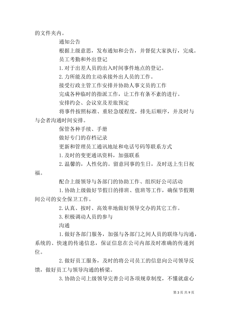 办公室个人工作计划（四）_第3页