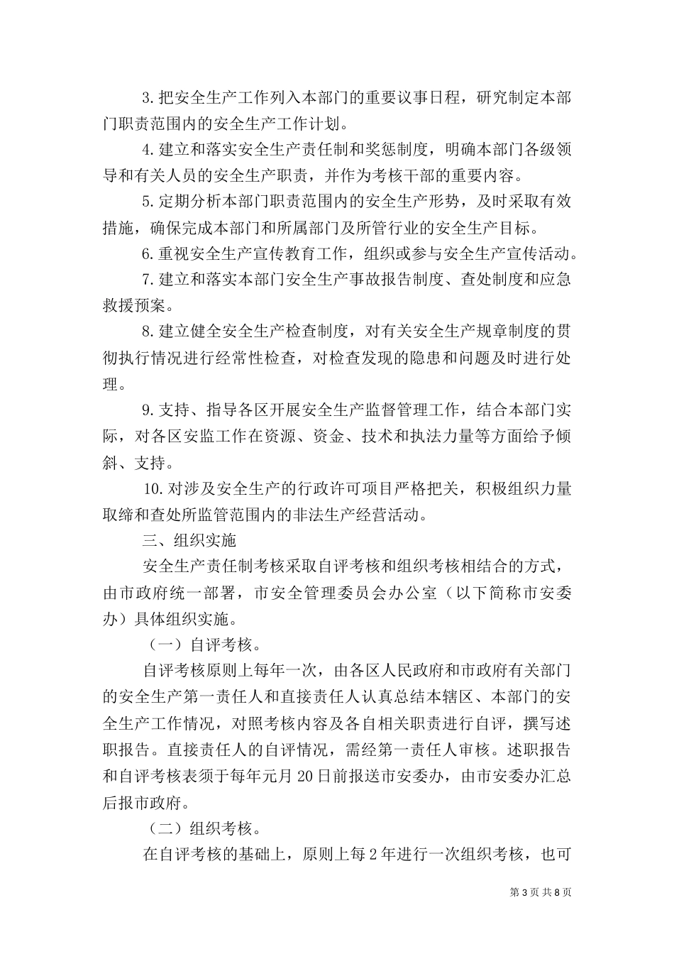安全生产责任制考核办法（七）_第3页