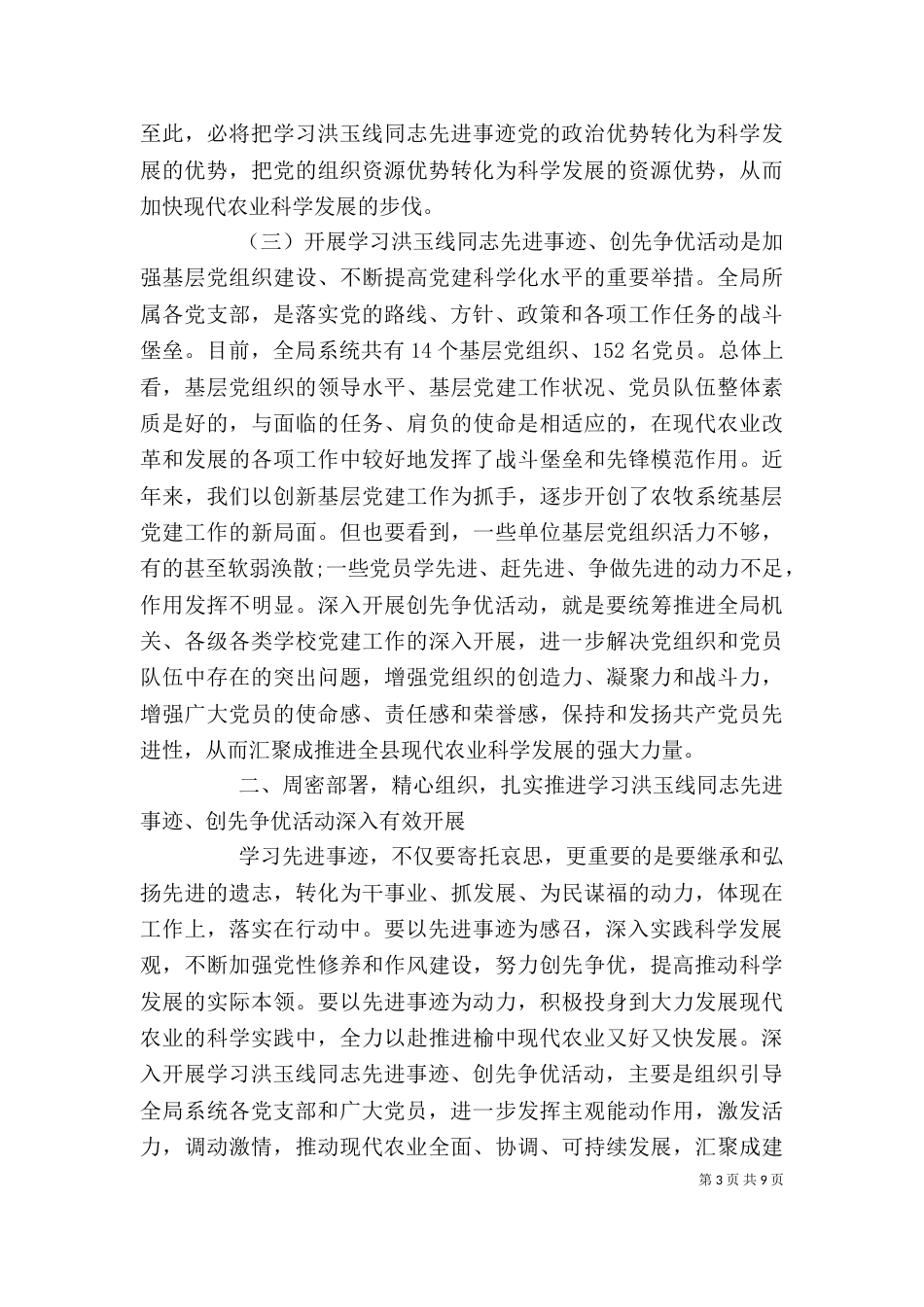 农牧局局长在学习先进事迹大会发言_第3页