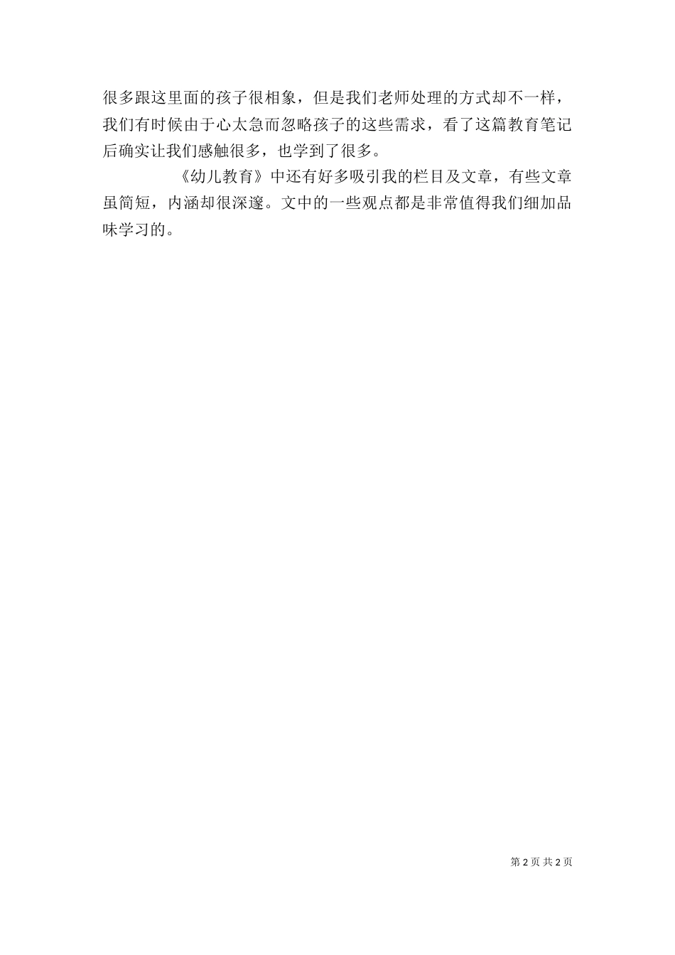 读《幼儿教育指导纲要》有感（二）_第2页