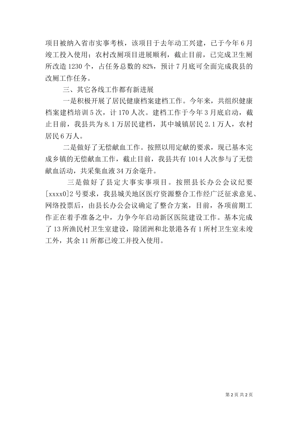 卫生局上半年工作述职_第2页