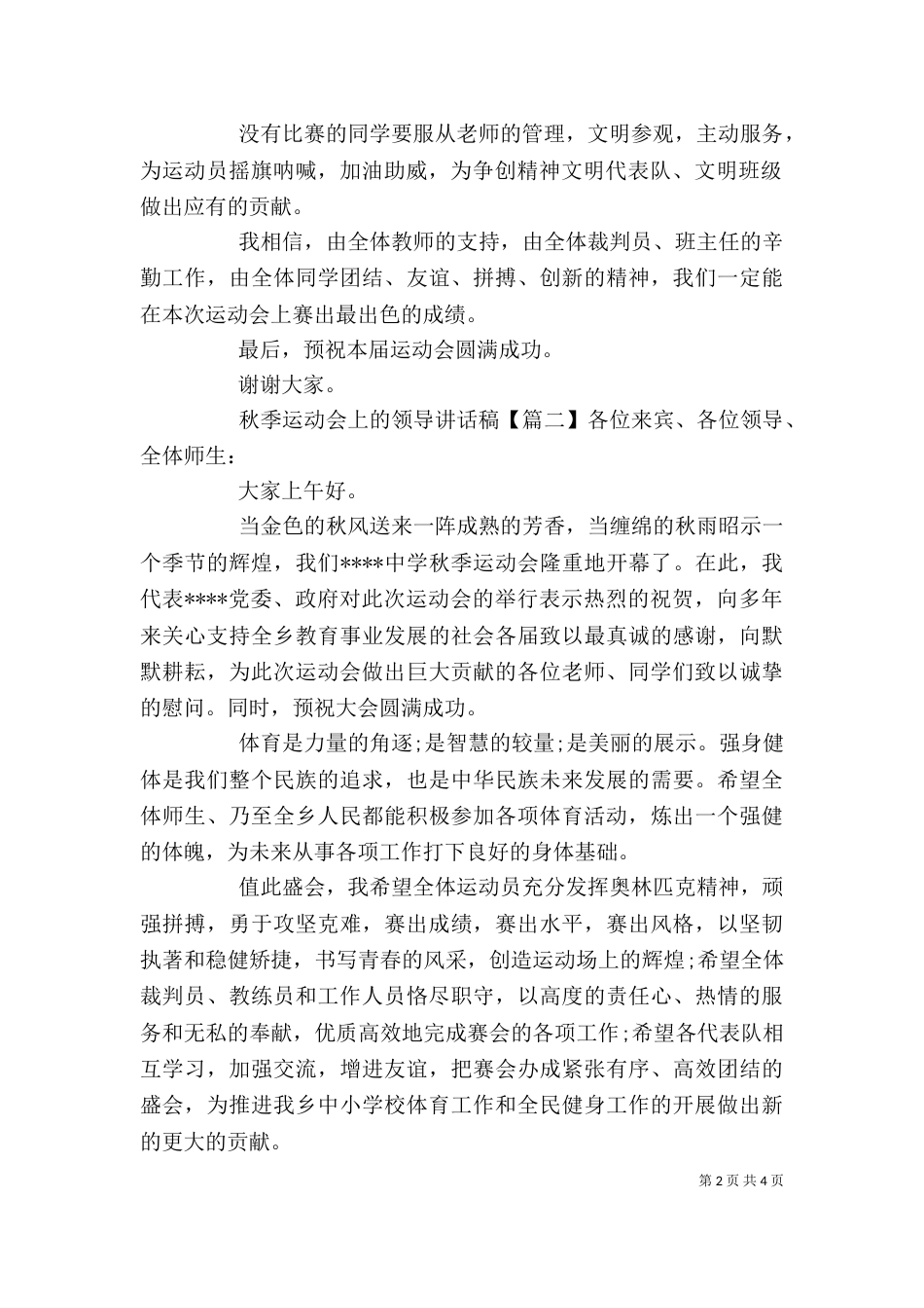 秋季运动会上的领导讲话稿_第2页