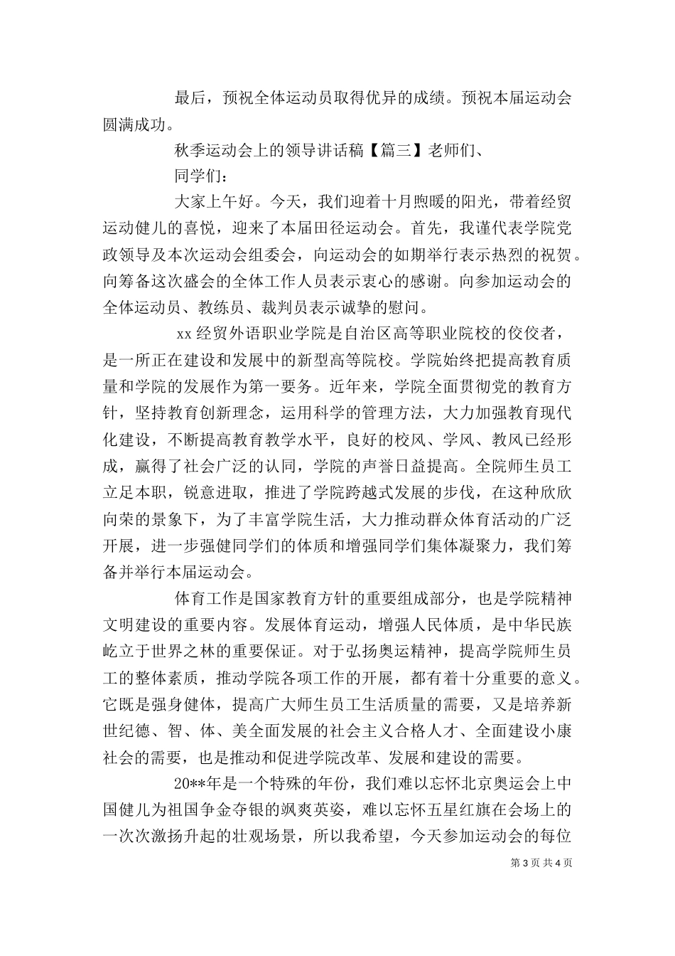 秋季运动会上的领导讲话稿_第3页