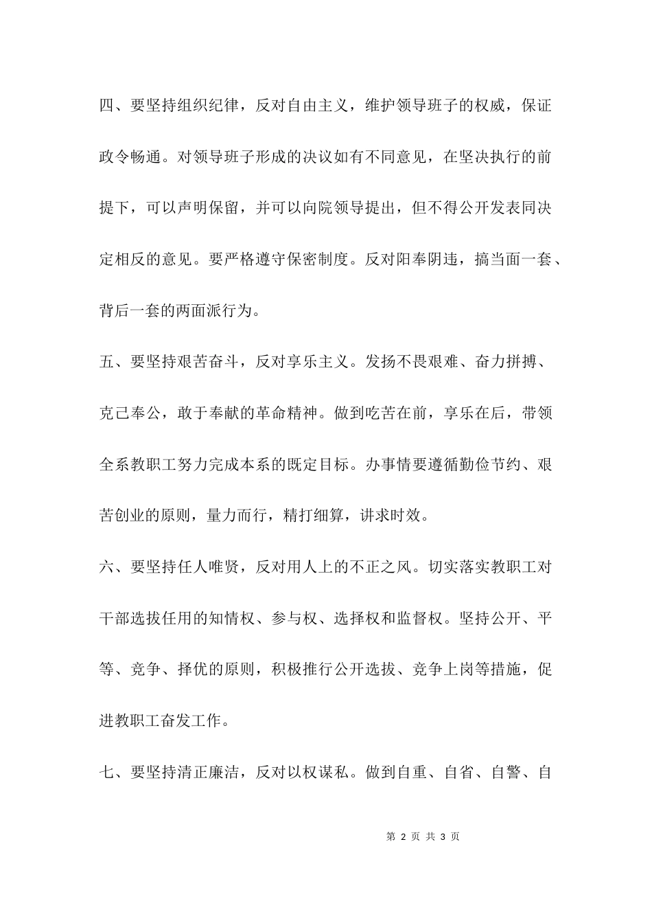 （精选）系领导班子行为准则_第2页