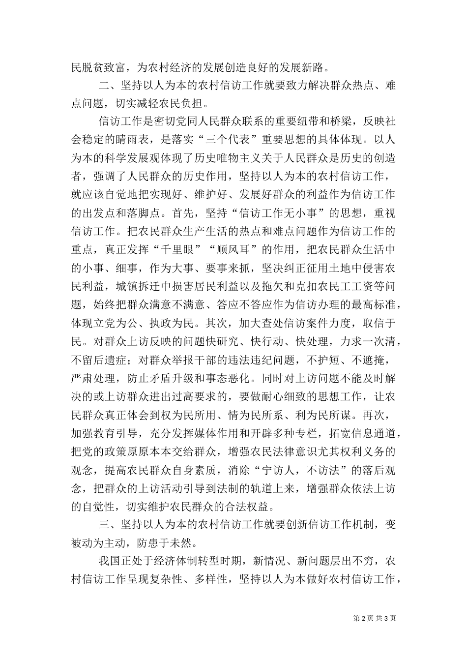 农村信访工作汇报_第2页