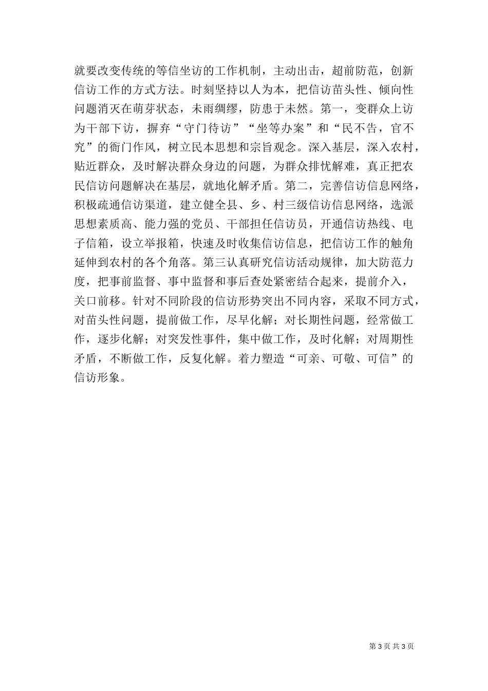 农村信访工作汇报_第3页