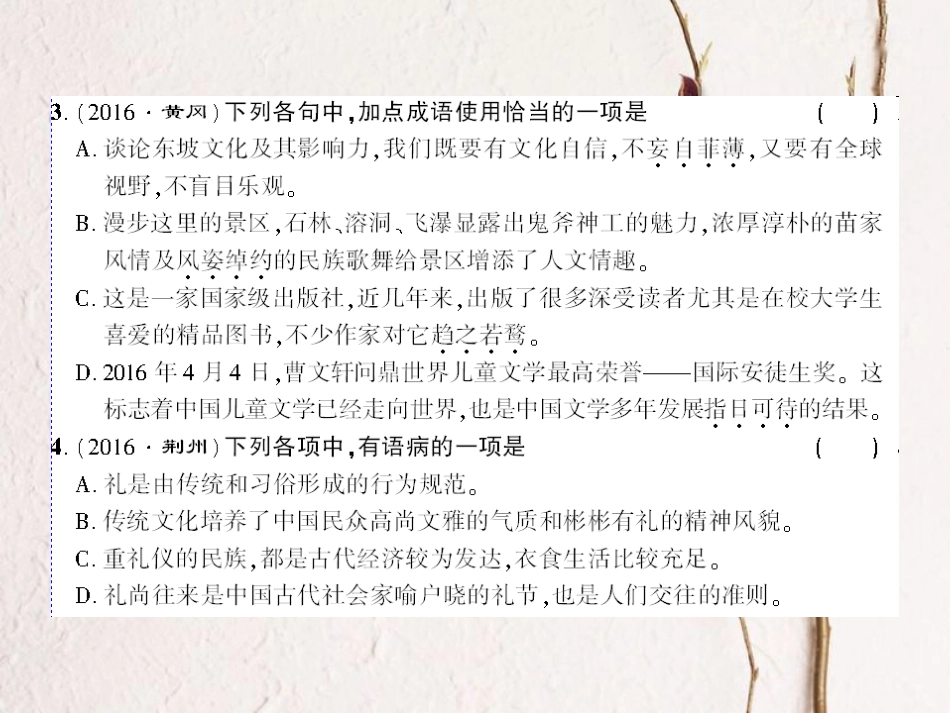 （襄阳专）九年级语文上册 第四单元 16 中国人失掉自信力了吗课件 新人教_第2页