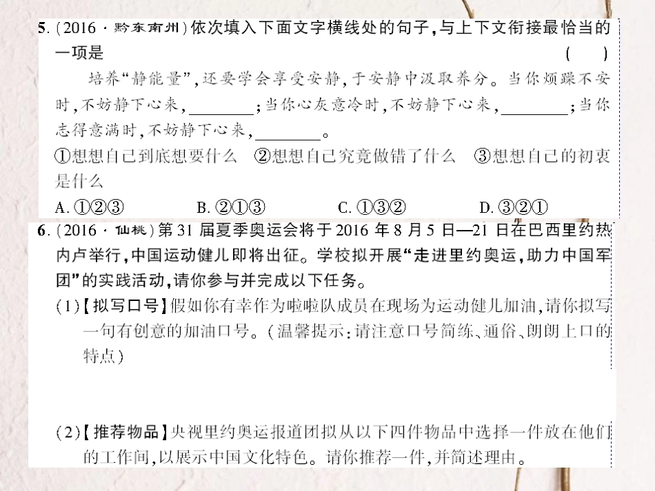 （襄阳专）九年级语文上册 第四单元 16 中国人失掉自信力了吗课件 新人教_第3页