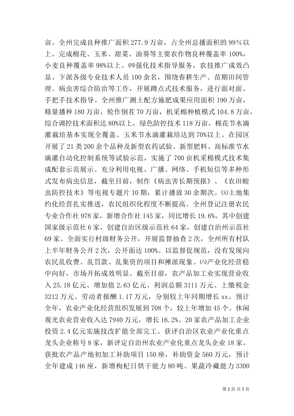 农业局2021年工作总结及2021年工作计划（一）_第2页