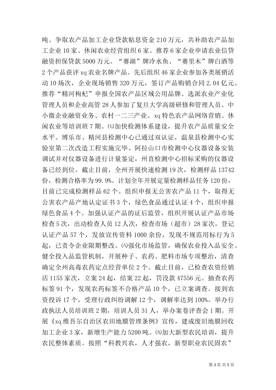 农业局2021年工作总结及2021年工作计划（一）_第3页