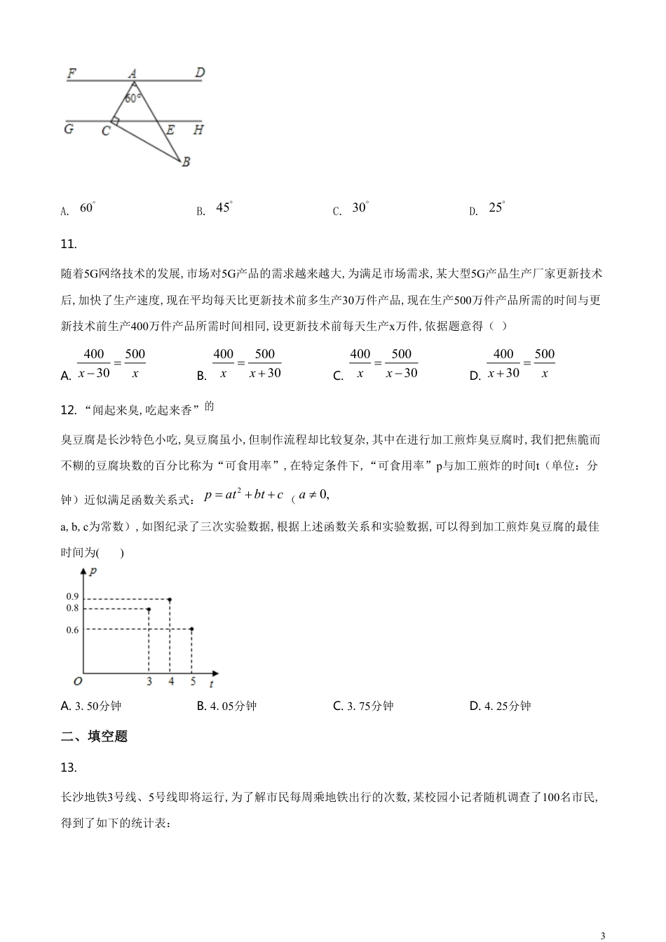 精品解析：湖南长沙市2020年中考数学试题（原卷版）[共7页]_第3页