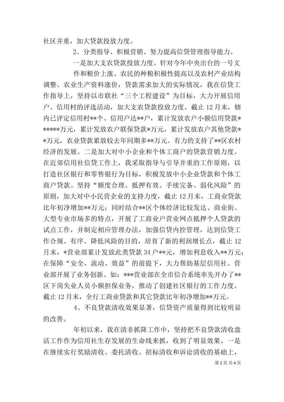 银行信贷科长述职报告 -述职报告_第2页