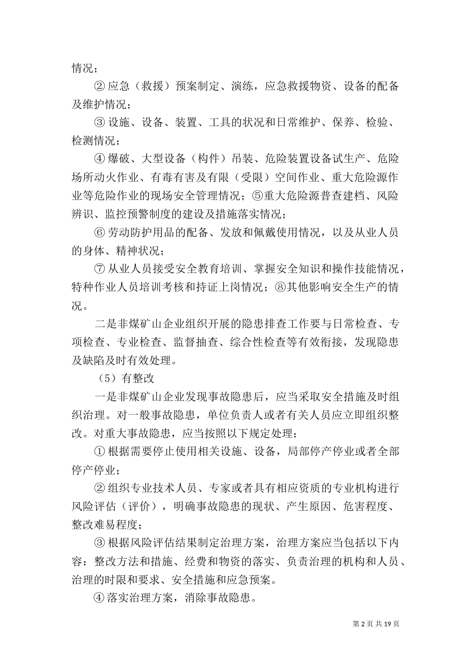 隐患排查体系建设_第2页