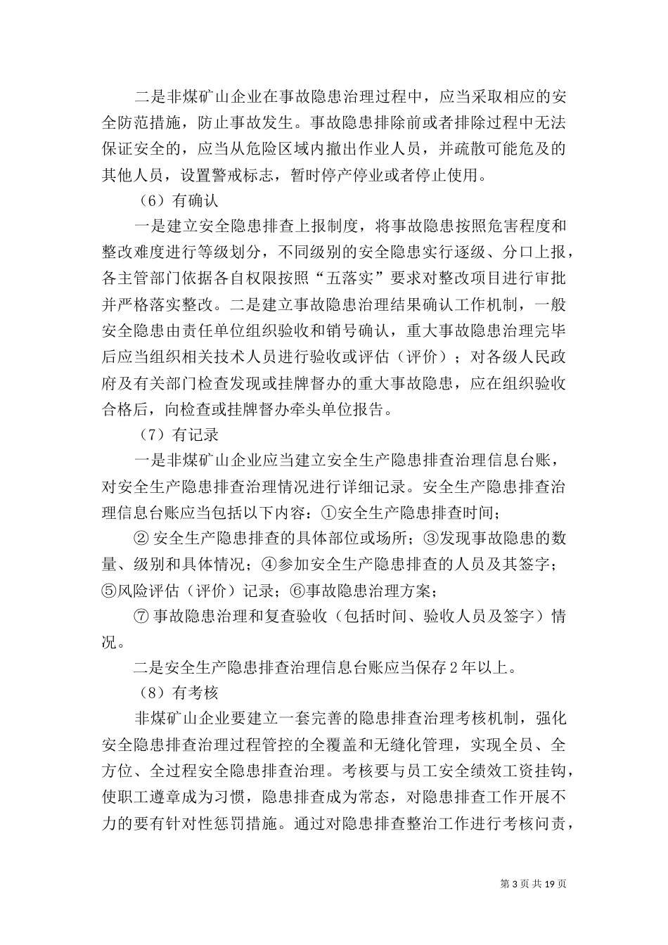 隐患排查体系建设_第3页