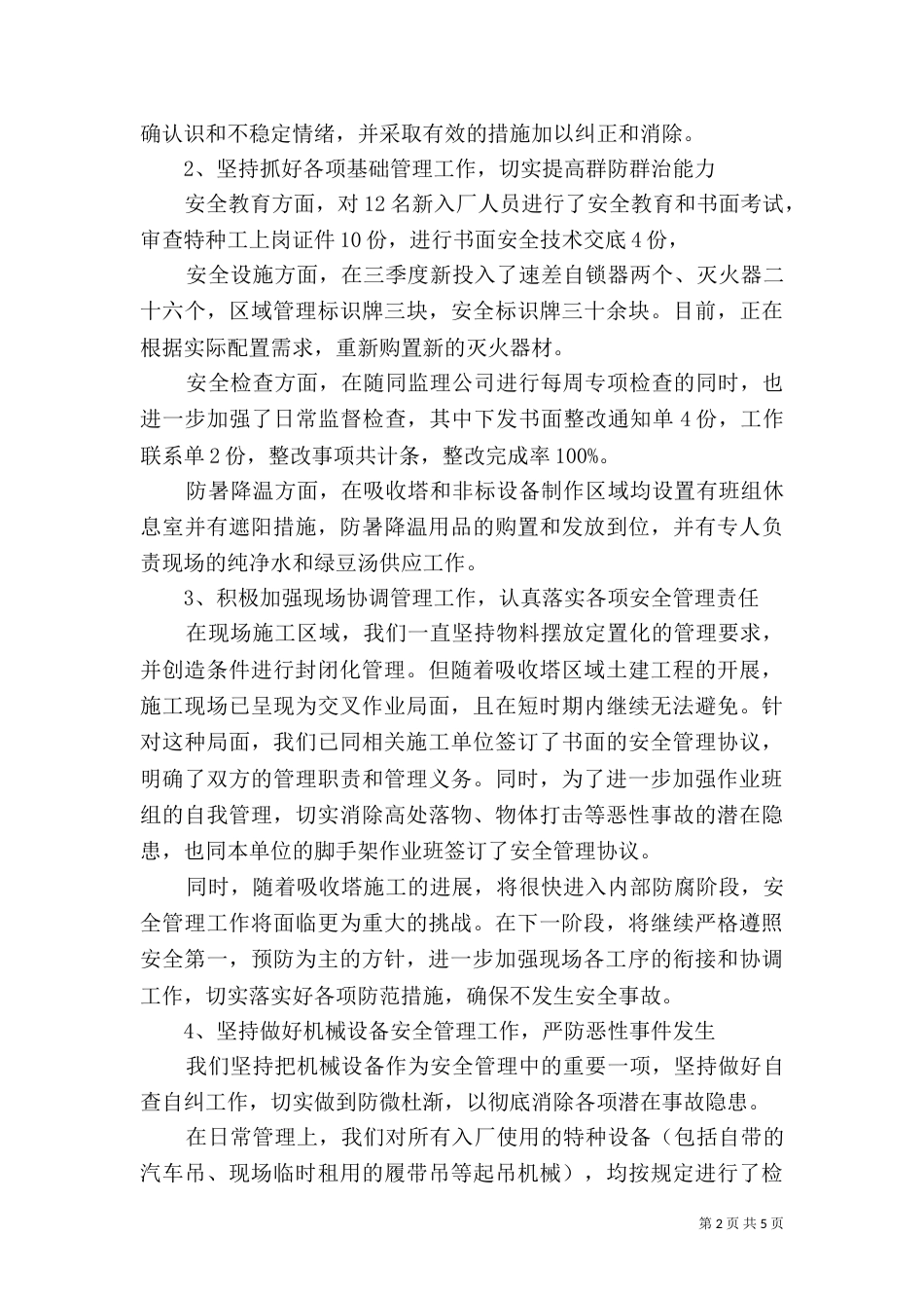 建筑安全工作总结3篇_第2页