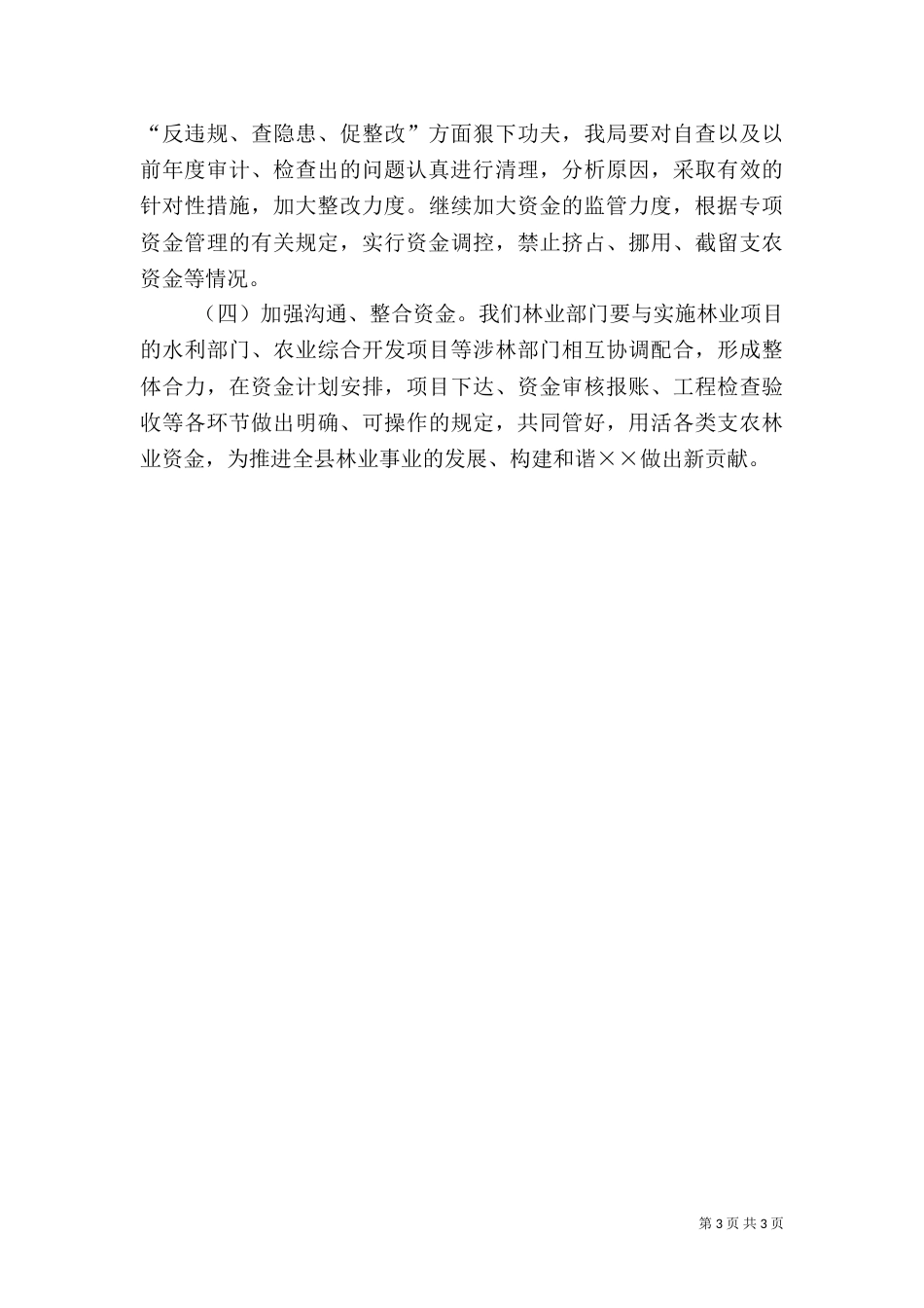 林业局安全检查工作实施方案_第3页