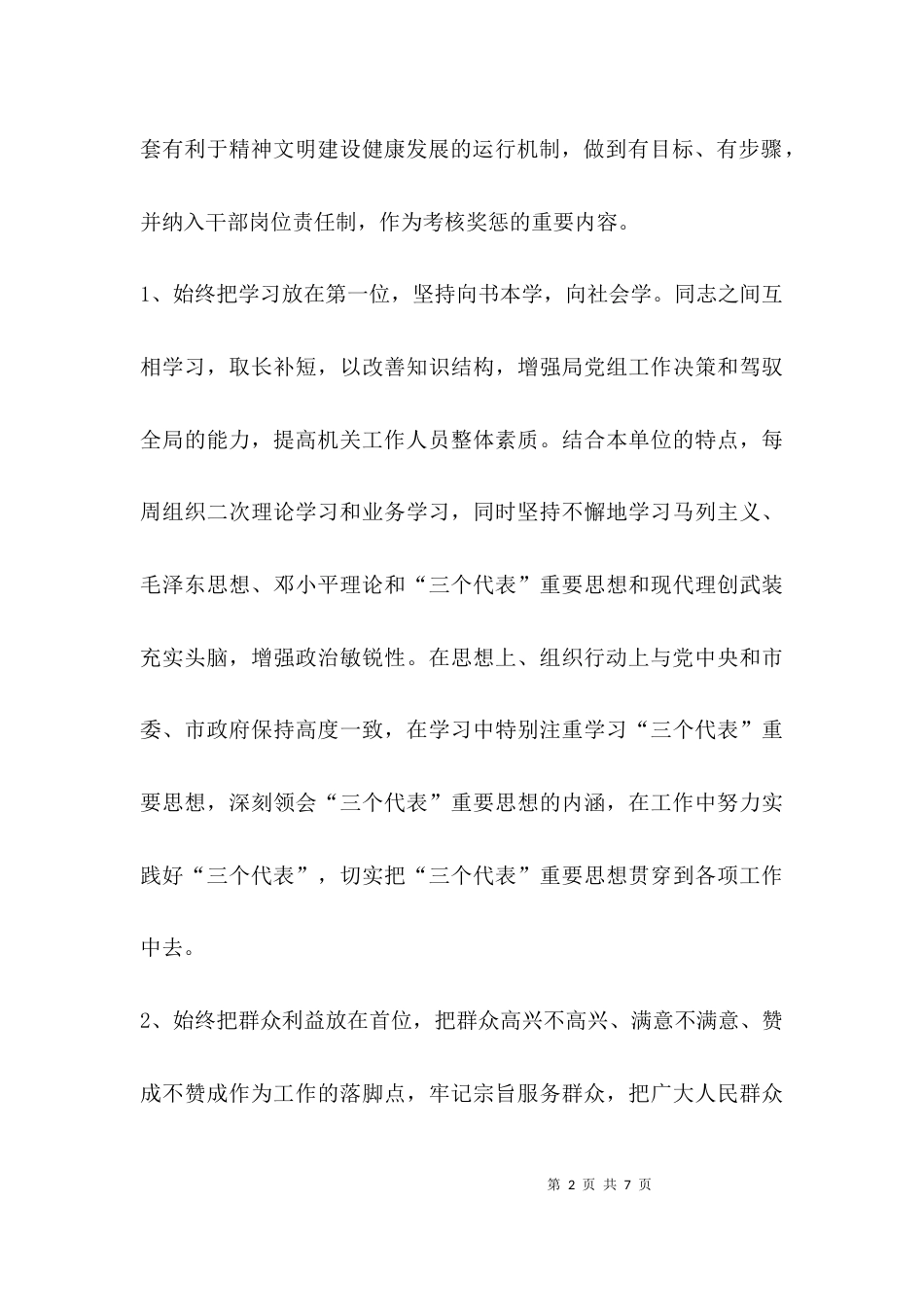 （精选）创建精神文明单位申报材料_第2页