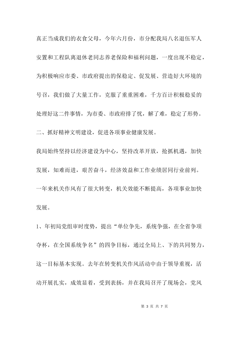 （精选）创建精神文明单位申报材料_第3页