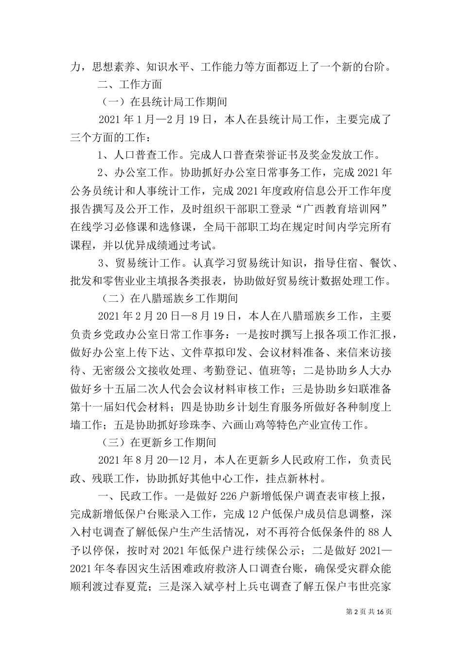 统计工作总结（二）6_第2页