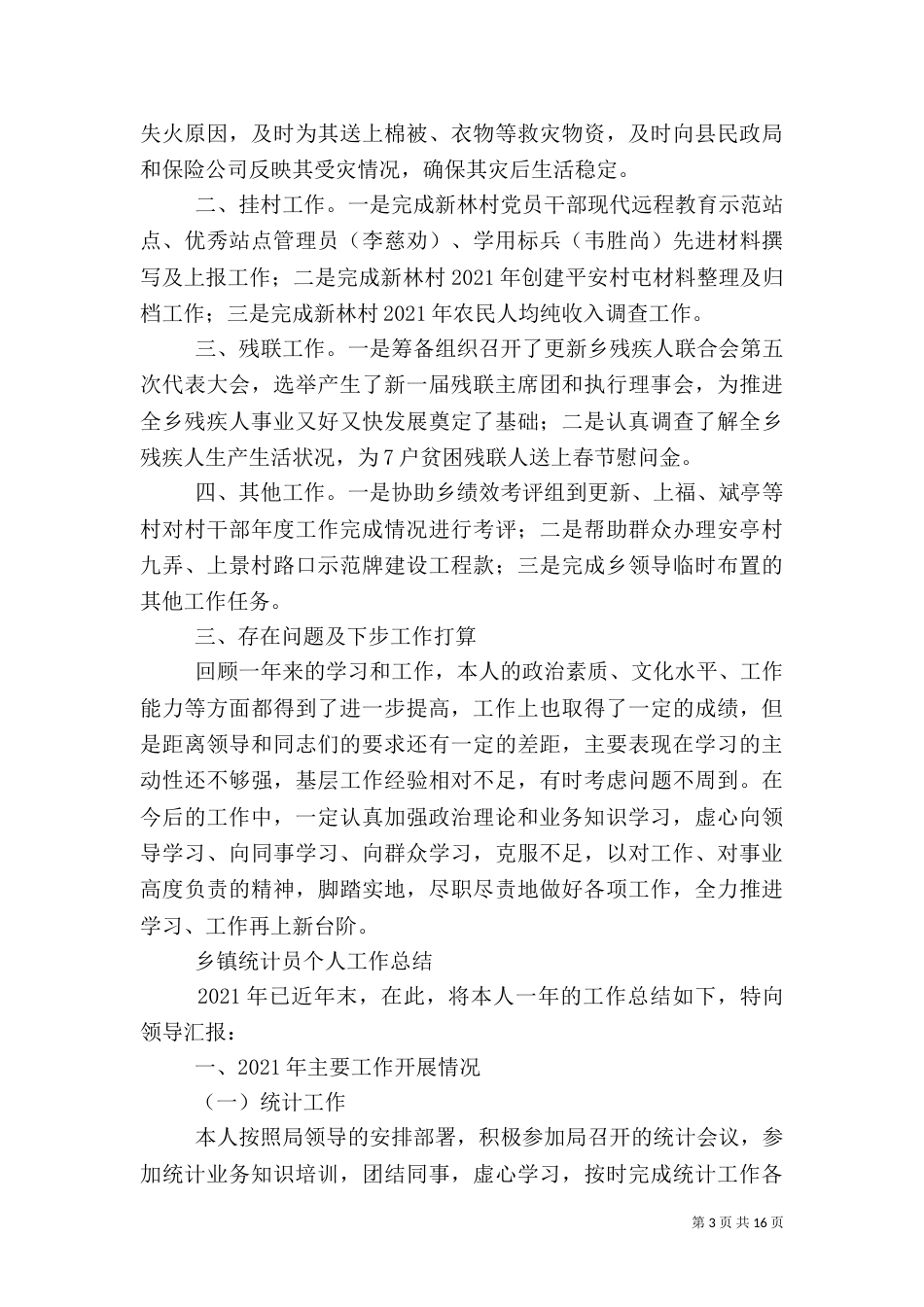 统计工作总结（二）6_第3页