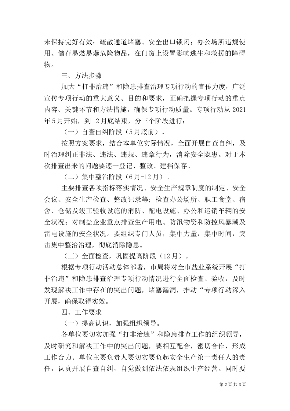 安全生产打非治违实施方案_第2页