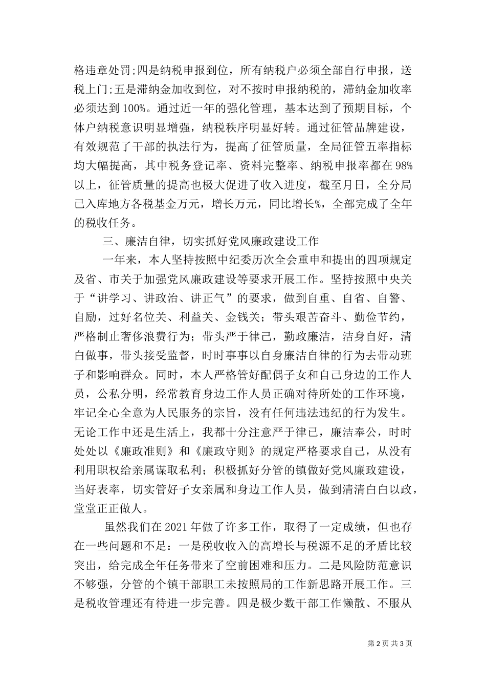 税务分局副局长述职报告（八）_第2页