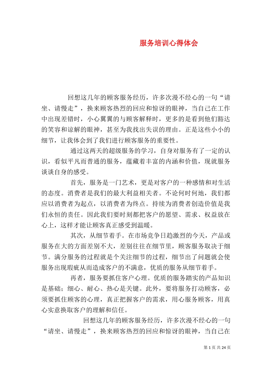 服务培训心得体会_第1页