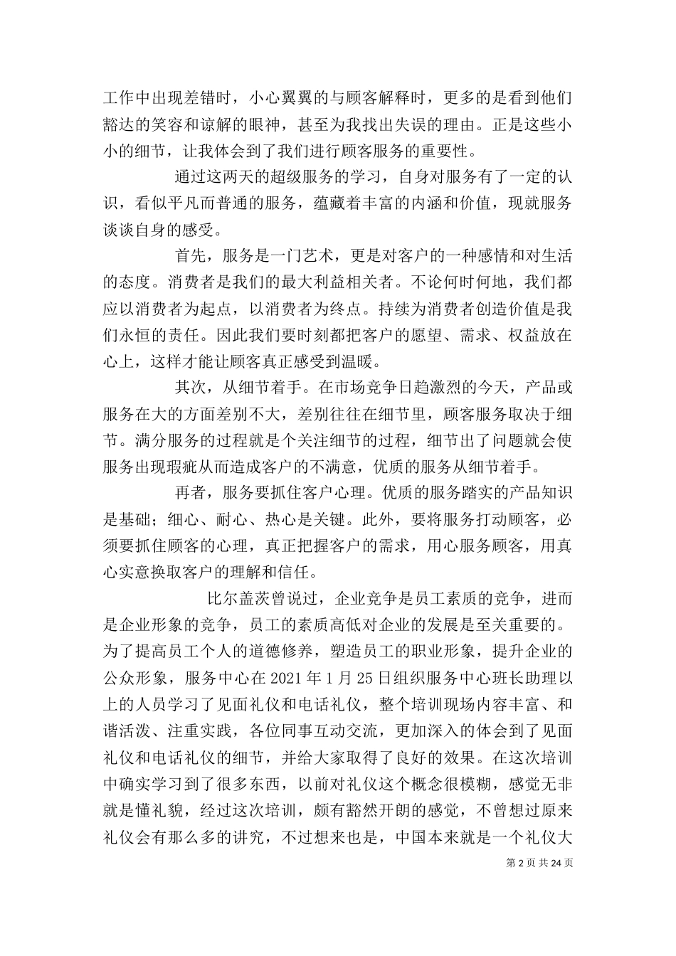 服务培训心得体会_第2页