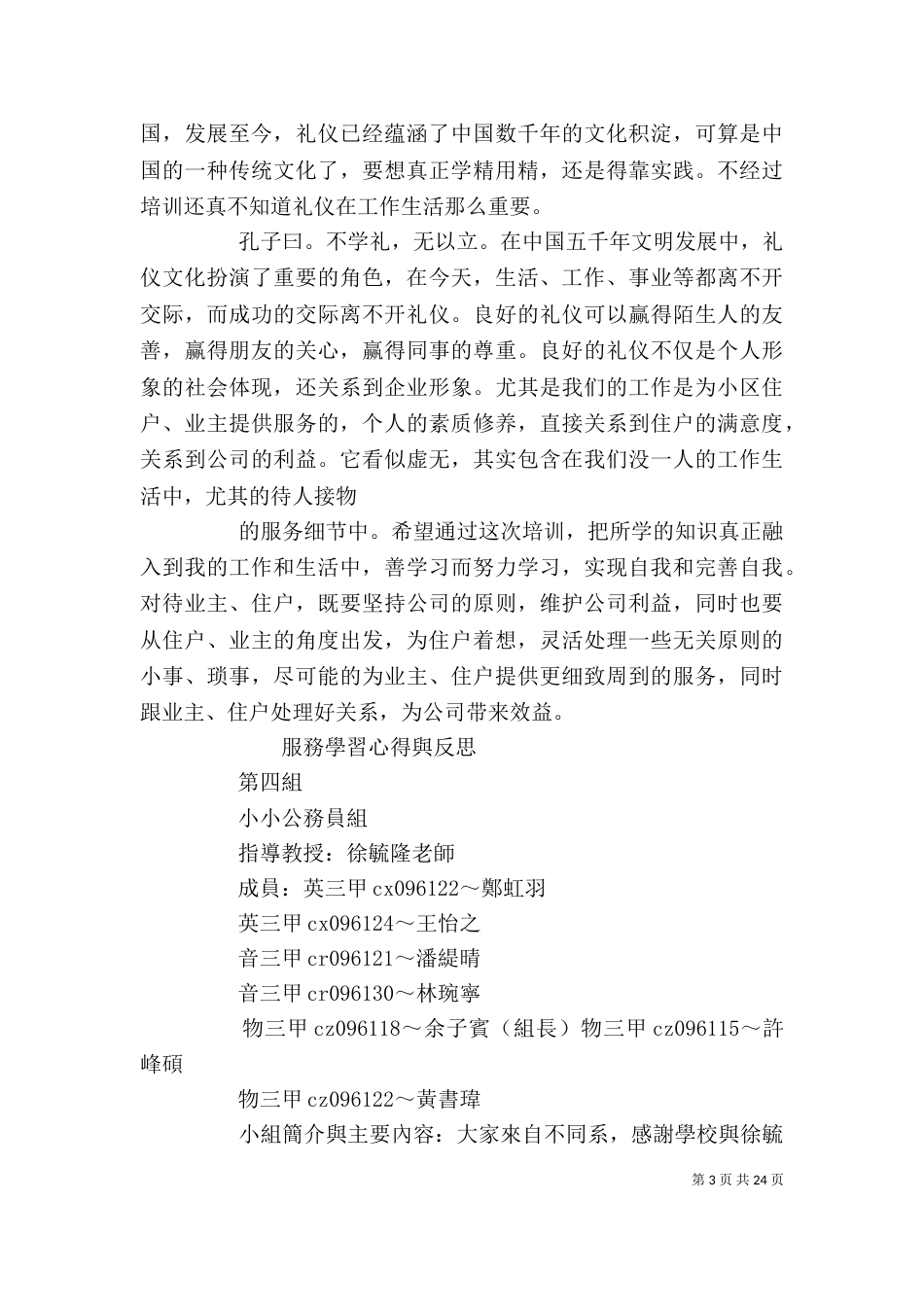 服务培训心得体会_第3页