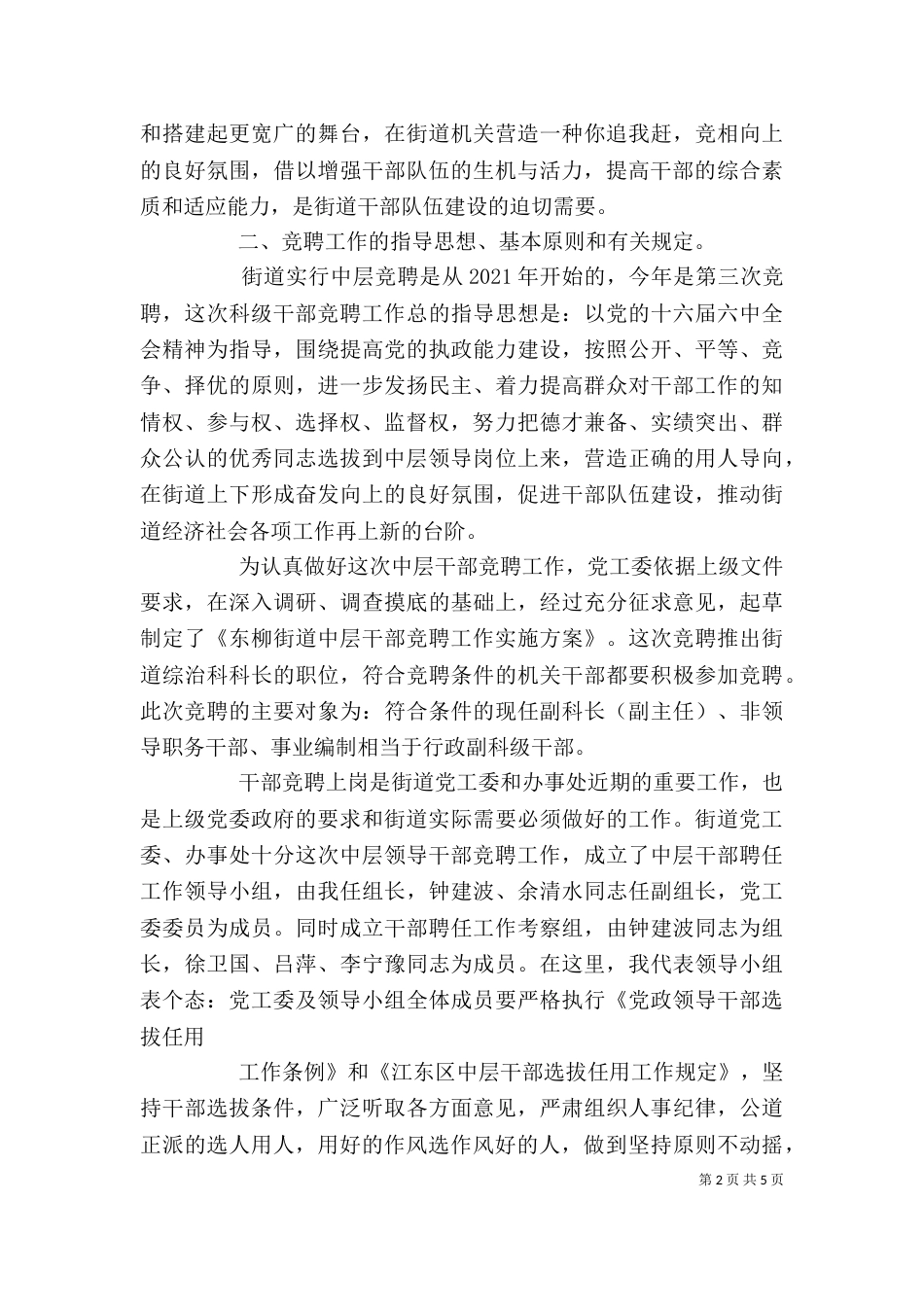 在中层干部竞聘动员会上讲话（三）_第2页
