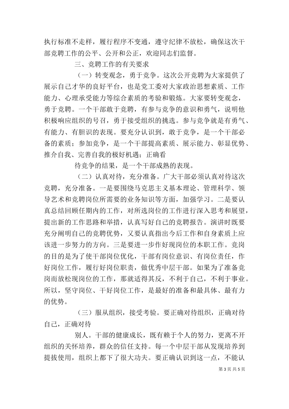 在中层干部竞聘动员会上讲话（三）_第3页