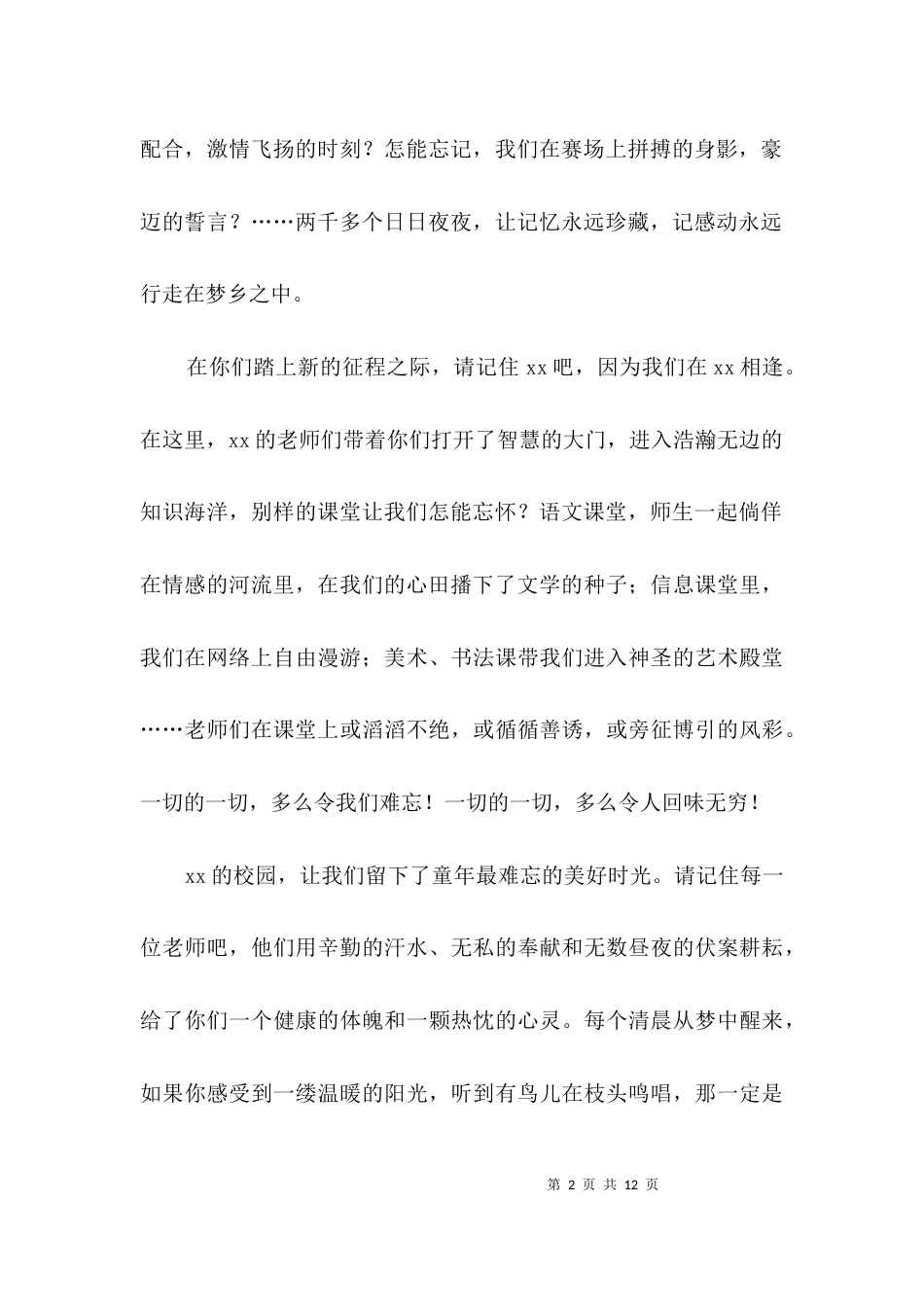 教师在毕业典礼上的发言3篇_第2页