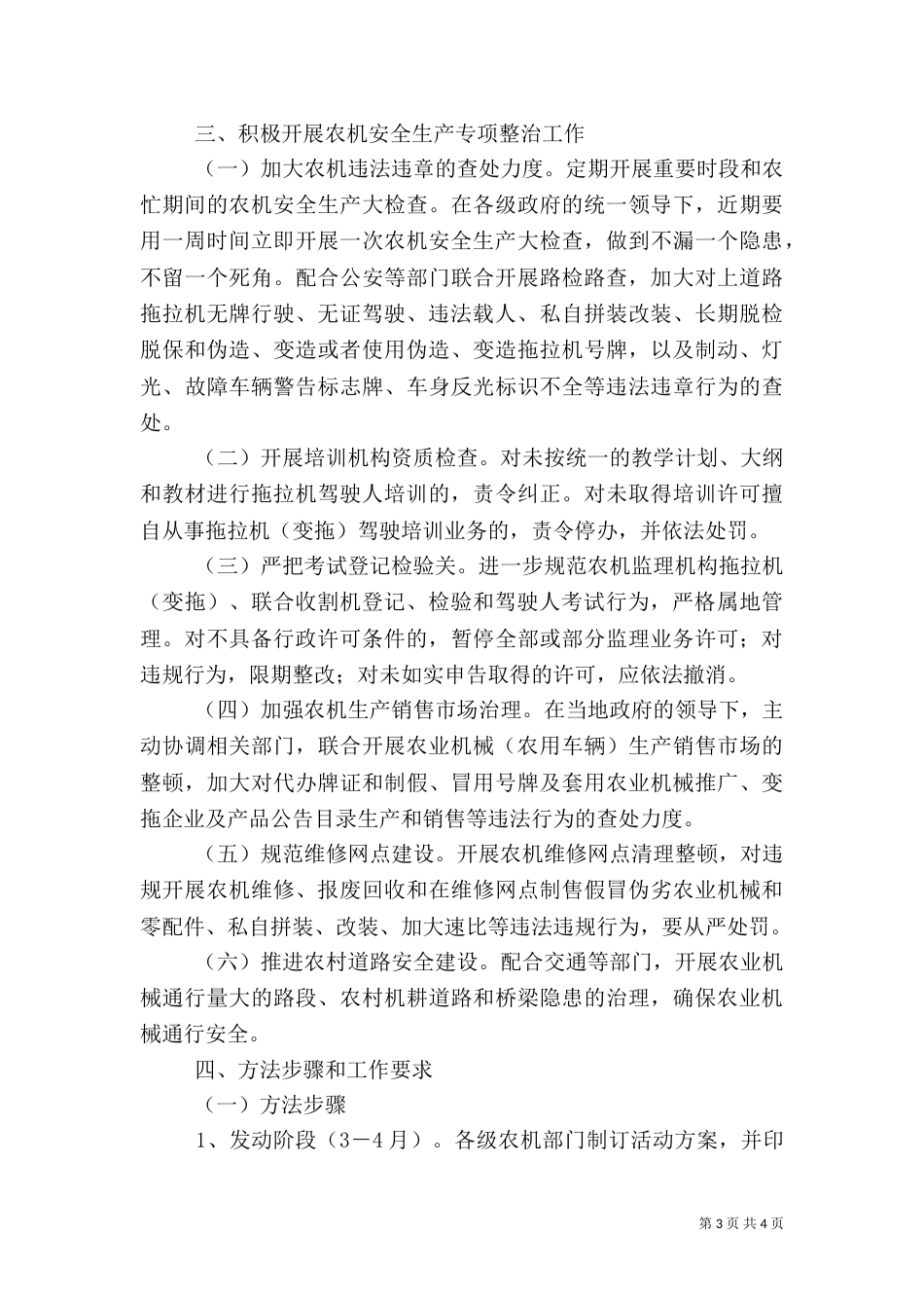 农机安全生产及整治工作方案_第3页